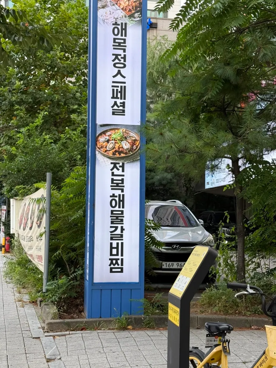Exterior of the Haemokjeong Yeonsu Main Branch building