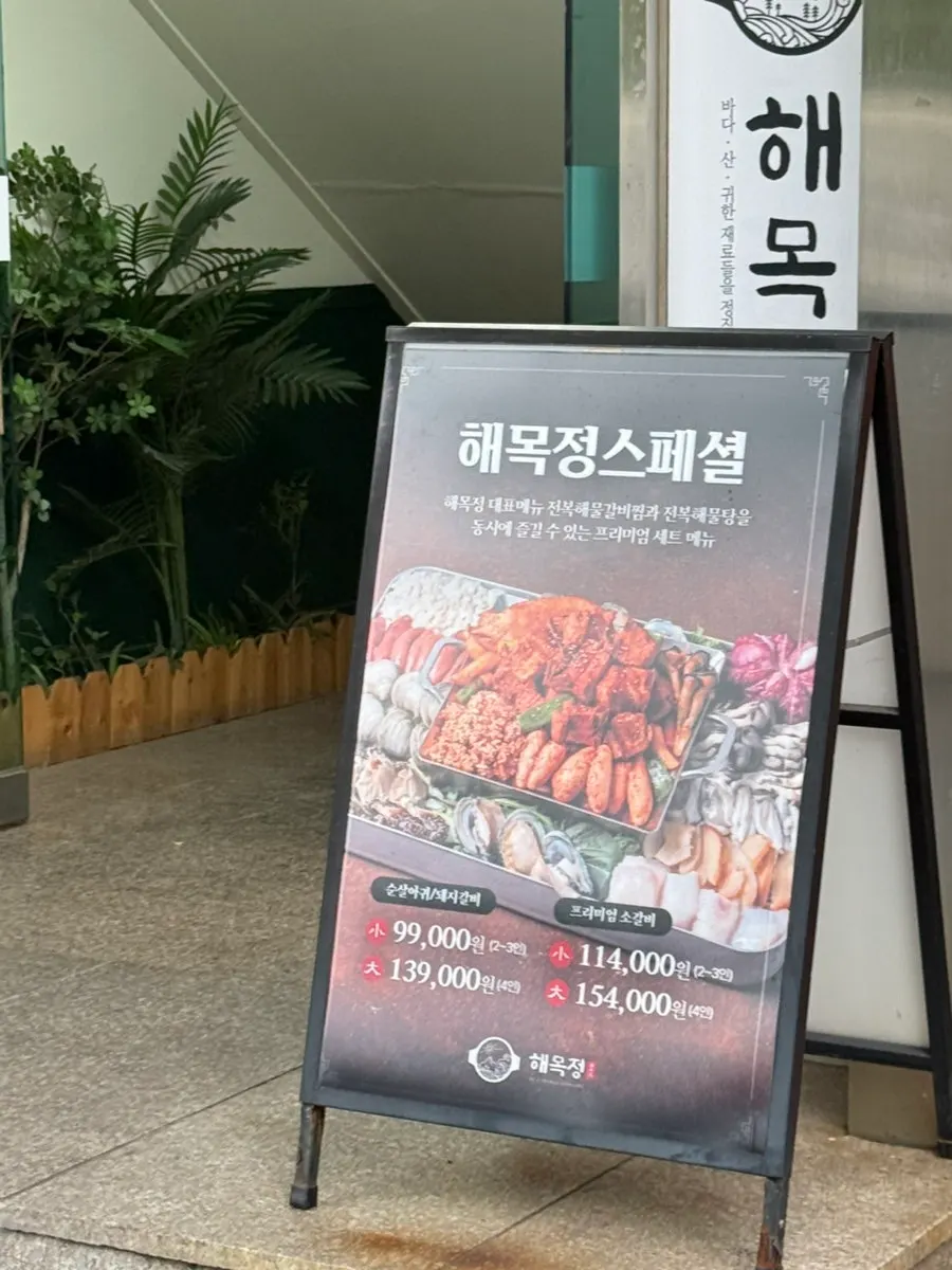 Sign at the entrance of Haemokjeong Yeonsu Main Branch