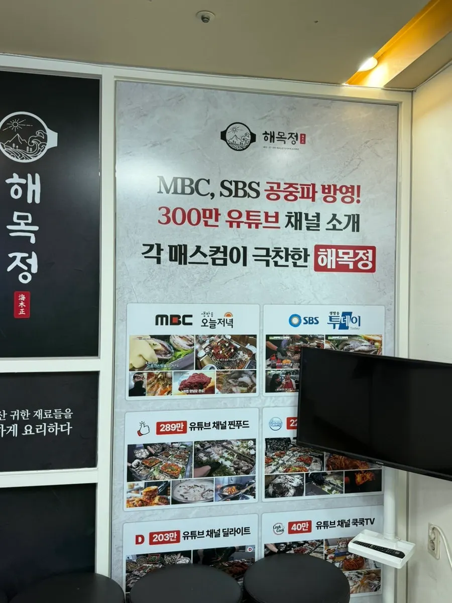 Notice about Haemokjeong Yeonsu Main Branch's TV appearances