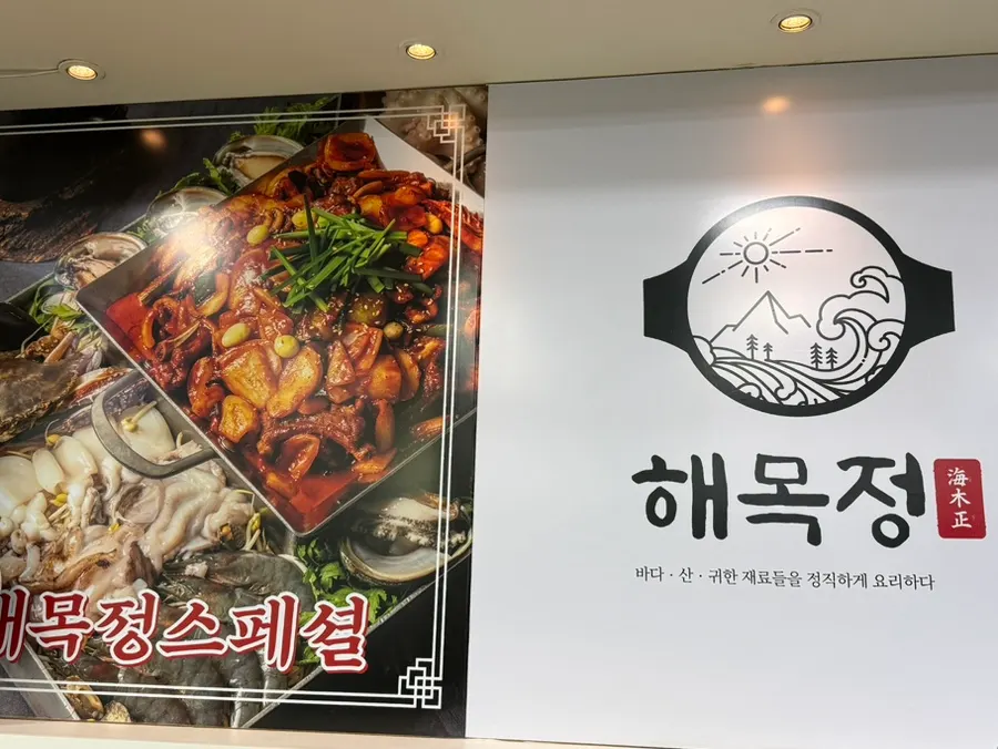 View of the second-floor entrance at Haemokjeong Yeonsu Main Branch