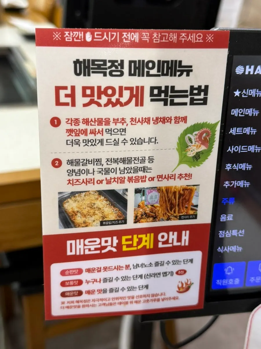 Menu board for seafood stew and braised rib dishes at Haemokjeong