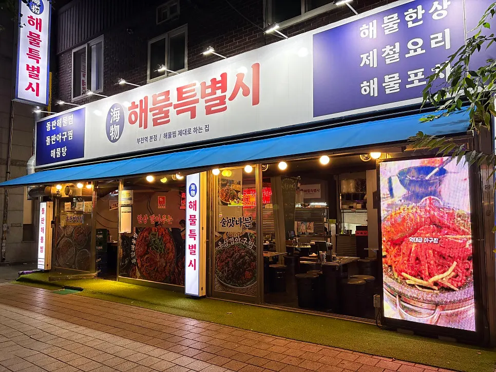 A full spread of agujjim at Haemul Teukbyeolsi Bucheon Station branch
