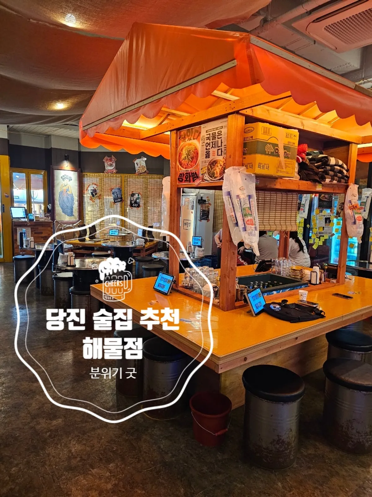 해물점 당진CGV점 입구와 조명