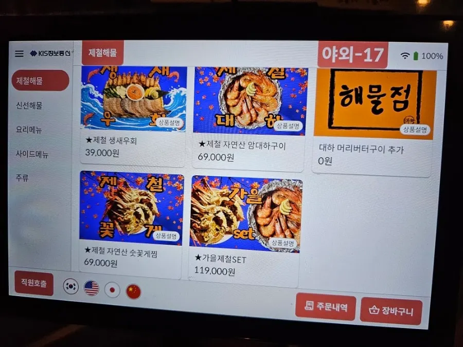 레트로 포차 감성의 해물점 내부 테이블