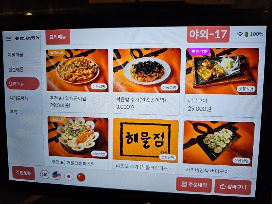 감성 조명이 켜진 해물점 당진CGV점 실내