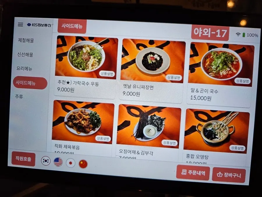 여유로운 간격의 해물점 좌석 배치