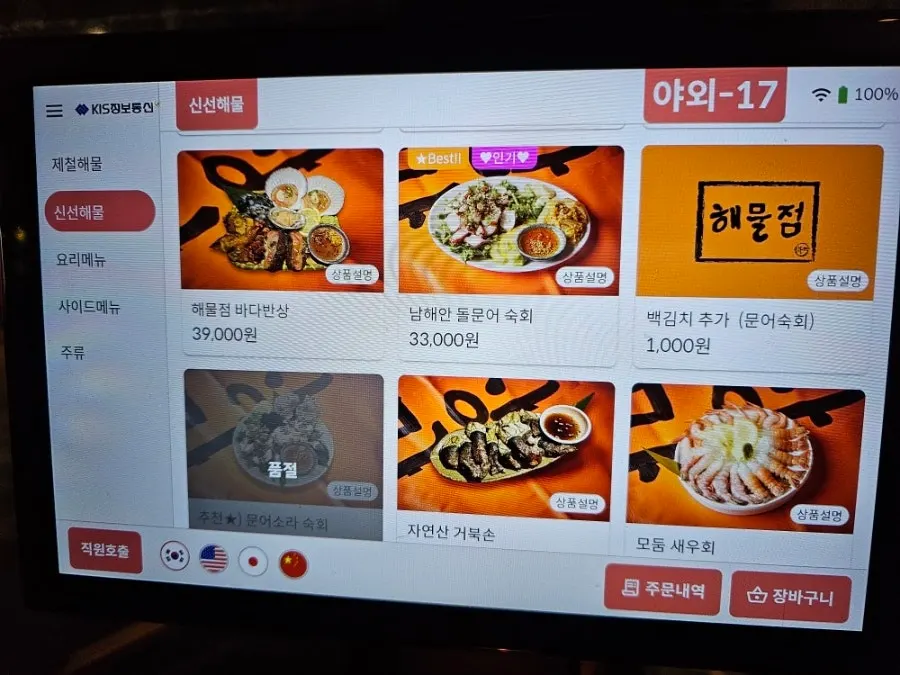 해물점 당진CGV점 내부 인테리어 소품