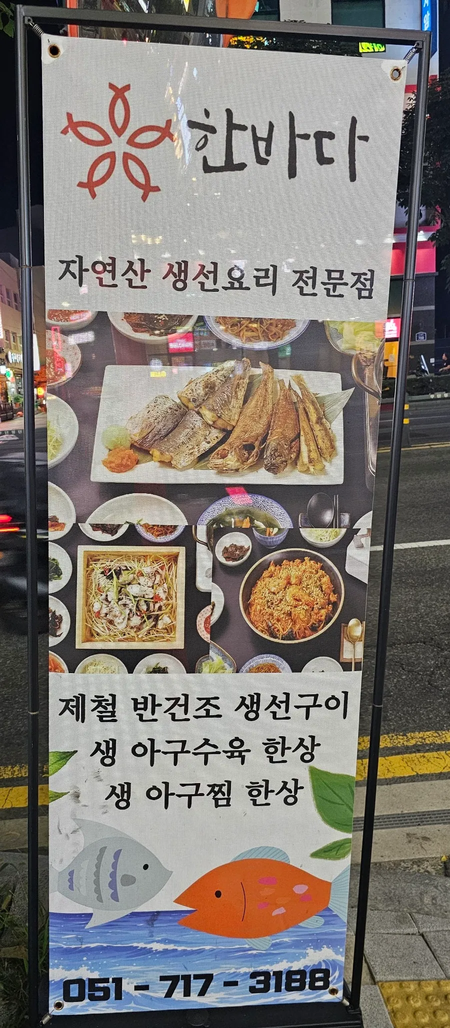 한바다 수영본점 메뉴 안내판