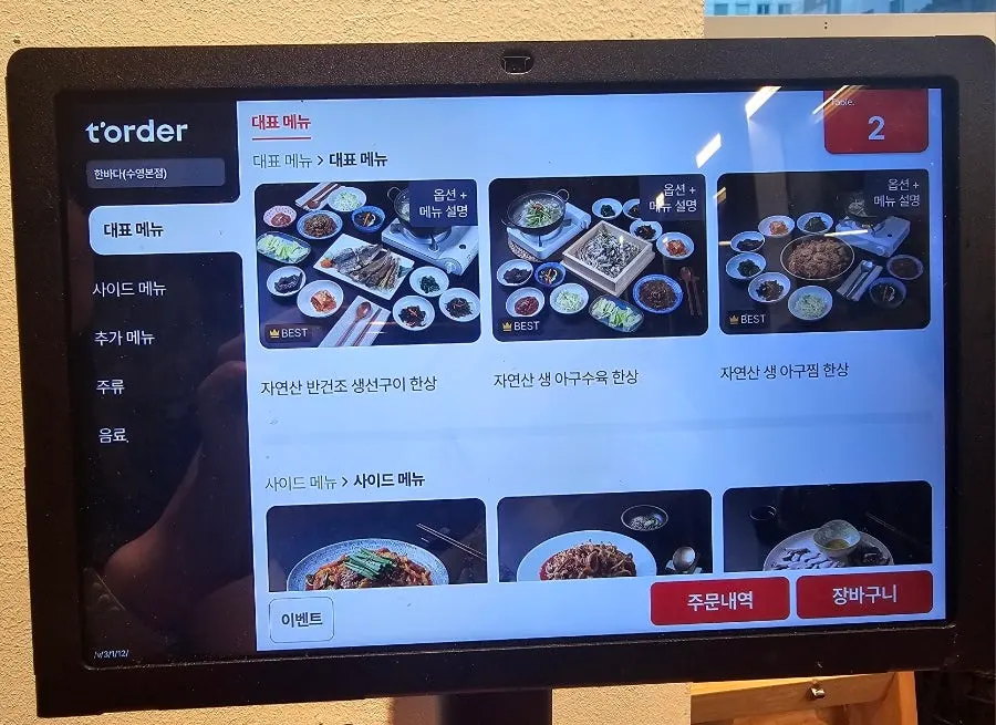 한바다 대표메뉴 생 아구찜 한상 안내