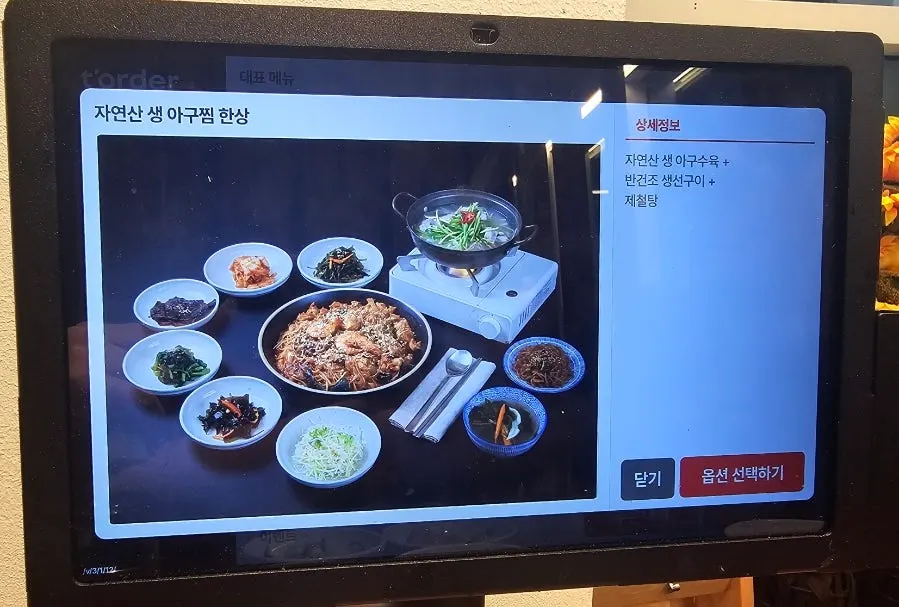 모듬생선구이 한상과 생 아구수육 한상 메뉴