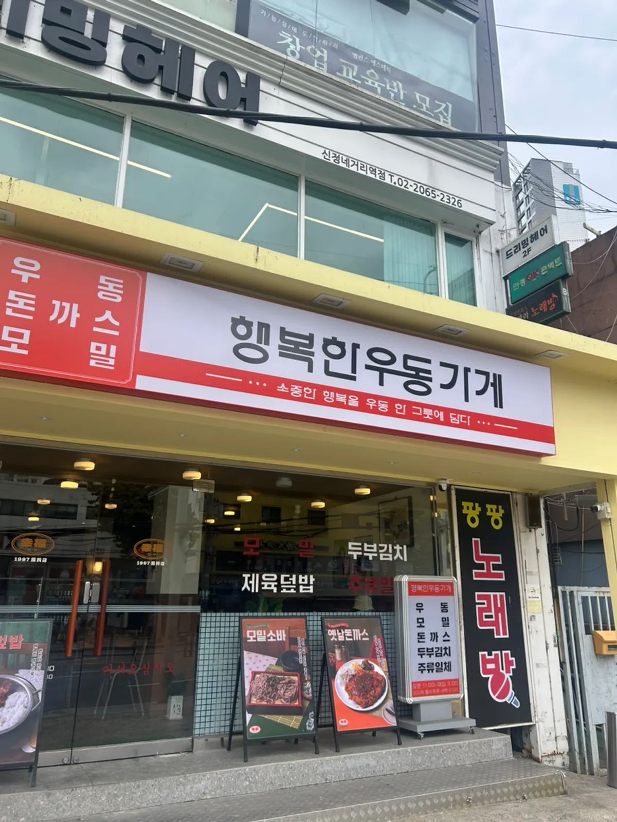 Haengbokhan Udon Gage visited for a family meal