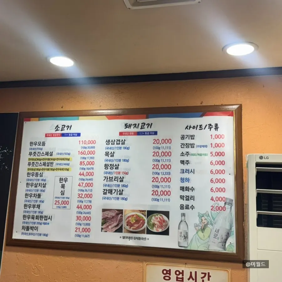 Menu board listing beef and pork options at Pujutgan Saenggogi-jeom