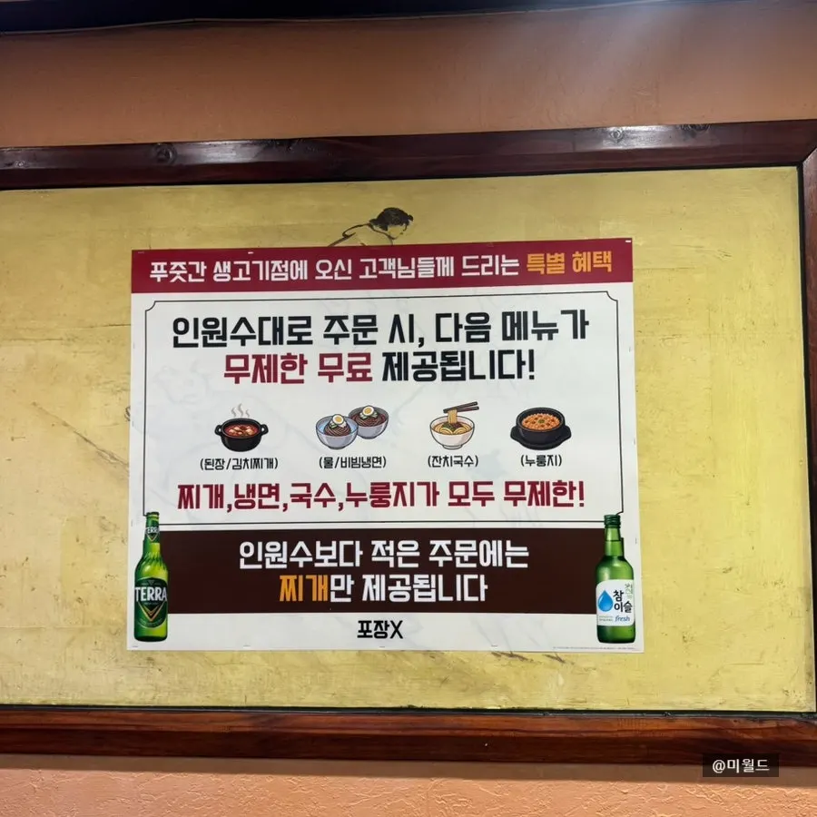 Sign announcing free stew, naengmyeon, janchi-guksu, and nurungji
