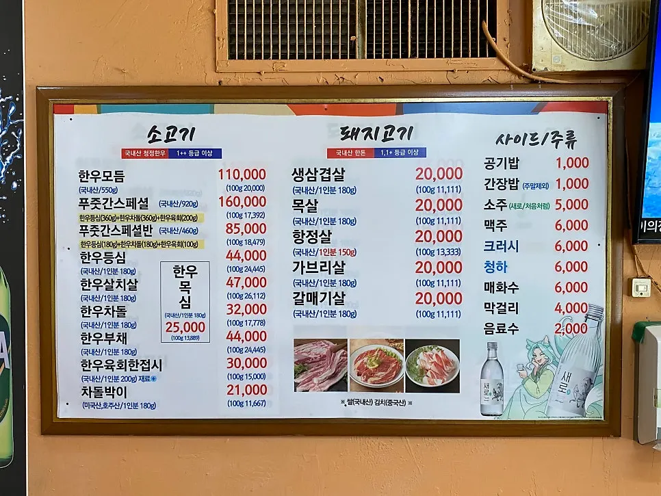 Beef and pork menu board at Pujutgan Saenggogi-jeom