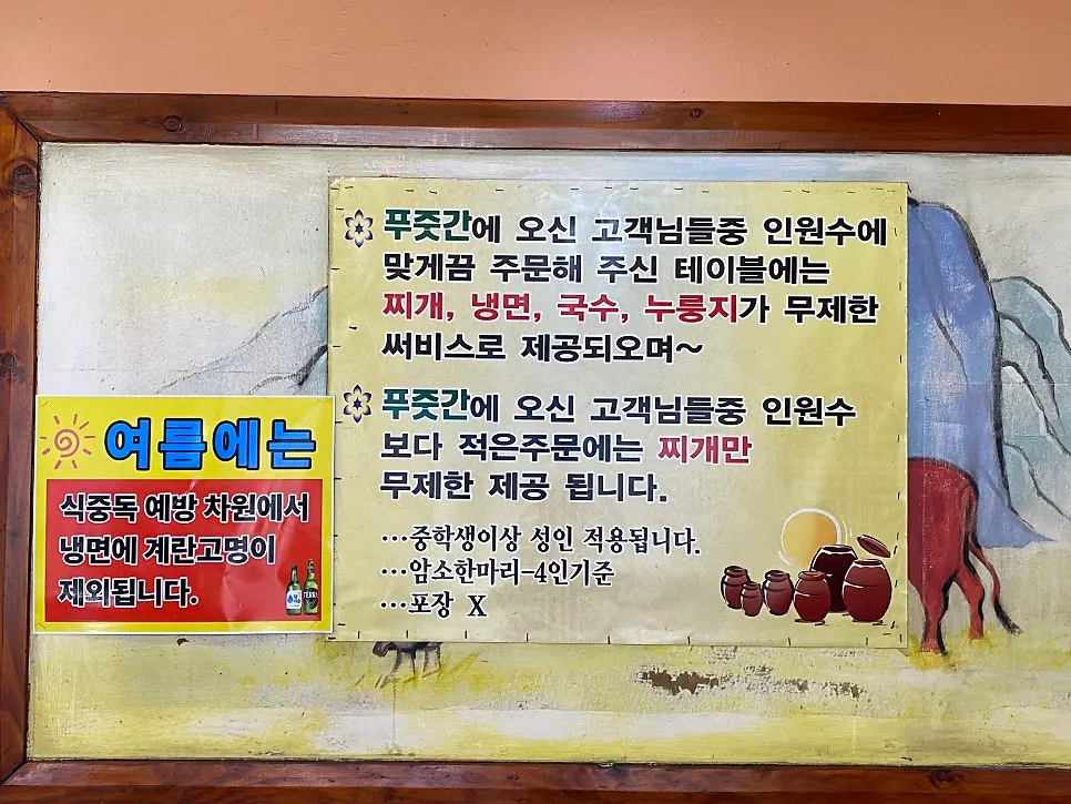 Sign explaining the unlimited stew, naengmyeon, guksu, and nurungji service