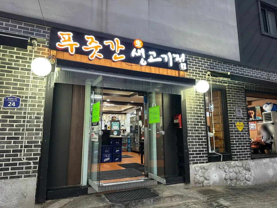Exterior of Pujutgan Saenggogi-jeom inside Haengdang Market