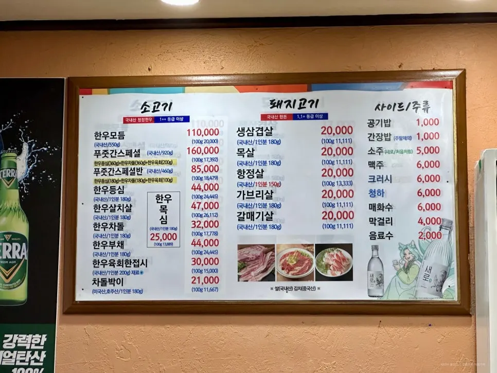 Menu board at Pujutgan Saenggogi-jeom listing beef and pork options
