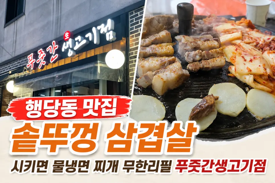 Hero photo introducing a visit to a Haengdang-dong restaurant