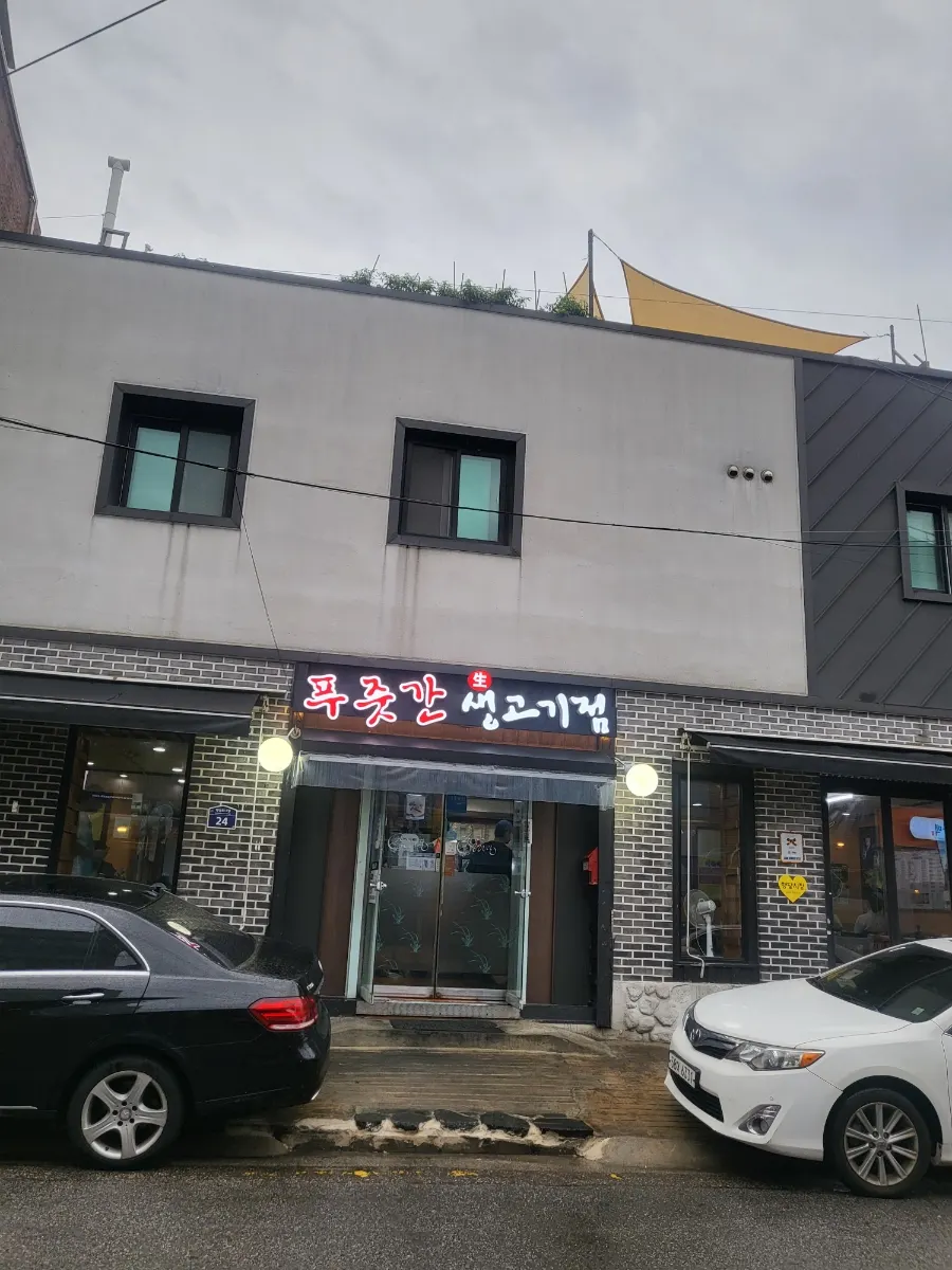 행당동 푸줏간생고기점 방문 안내 사진