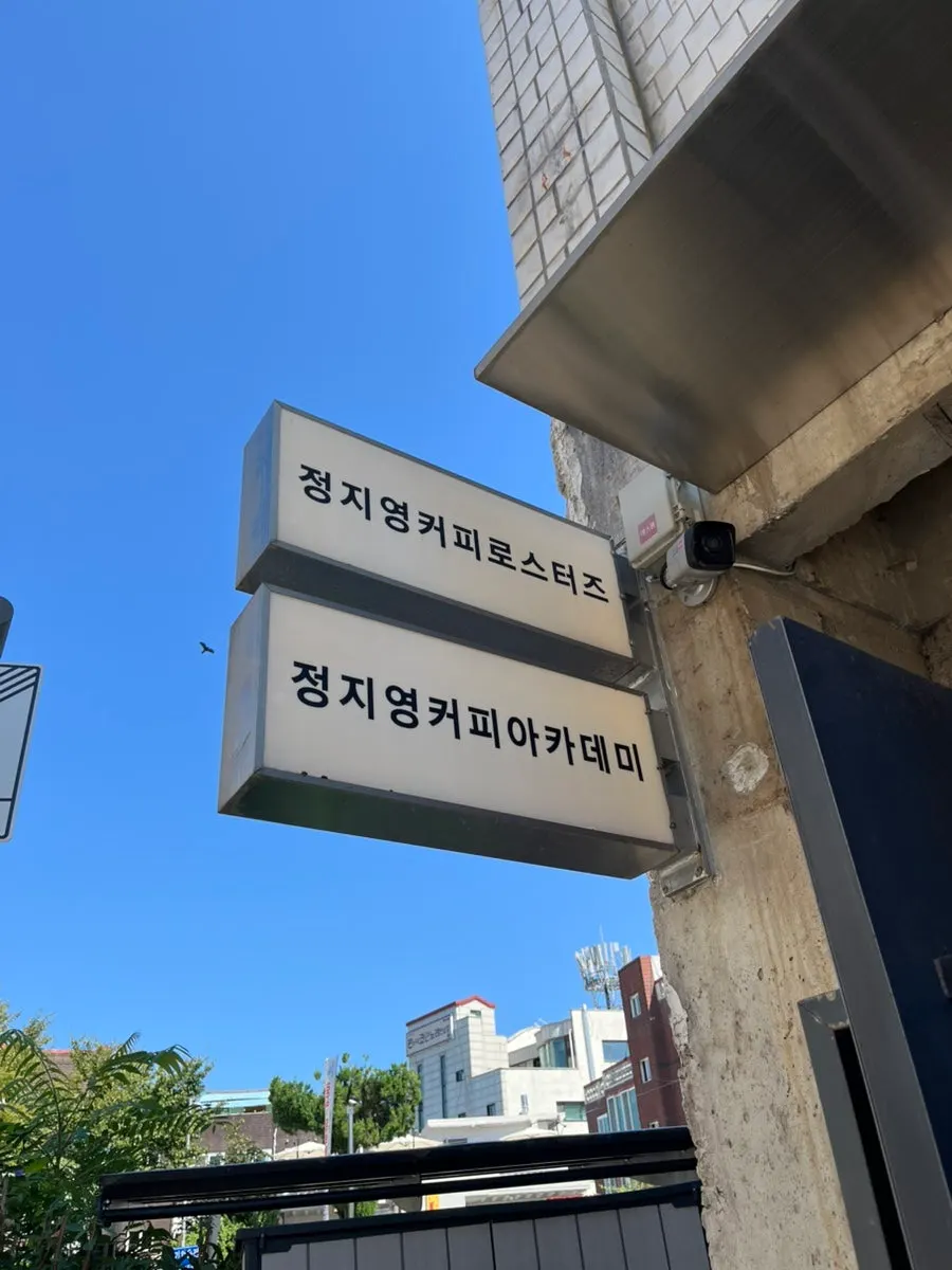 수원 행리단길 정지영커피로스터즈 행궁본점 외관