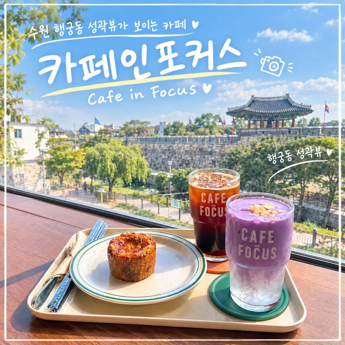 행궁동 성곽뷰 카페 카페인포커스 대표 이미지