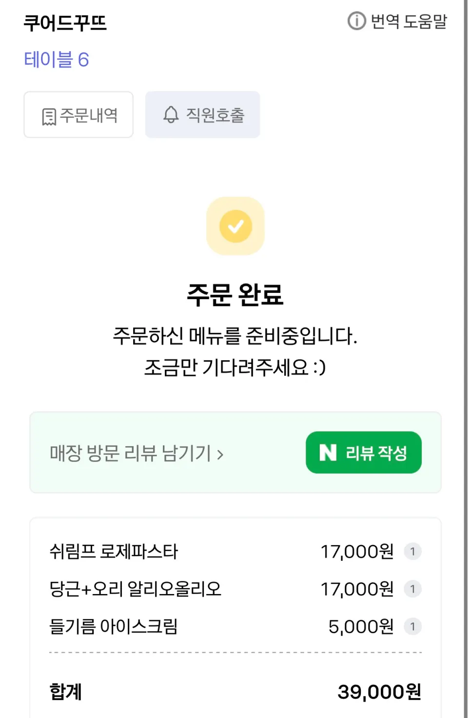 파스타와 디저트로 구성된 주문 메뉴