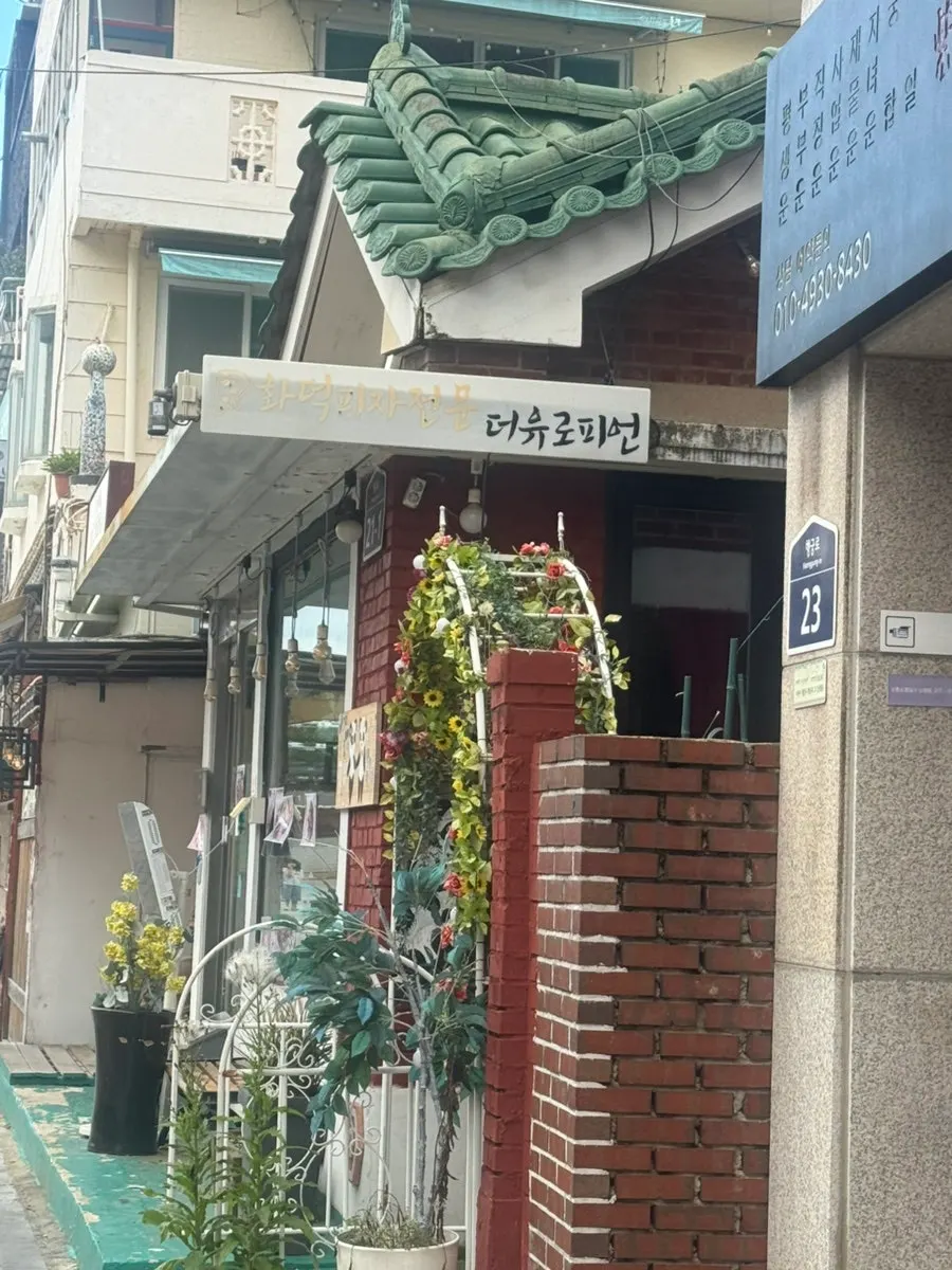 주택을 개조한 더유로피언 행궁본점 외관
