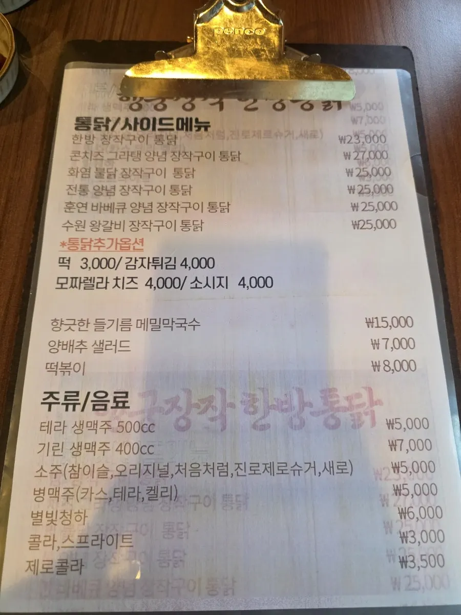 Menu board at Haenggung Jangjak Hanbang Tongdak