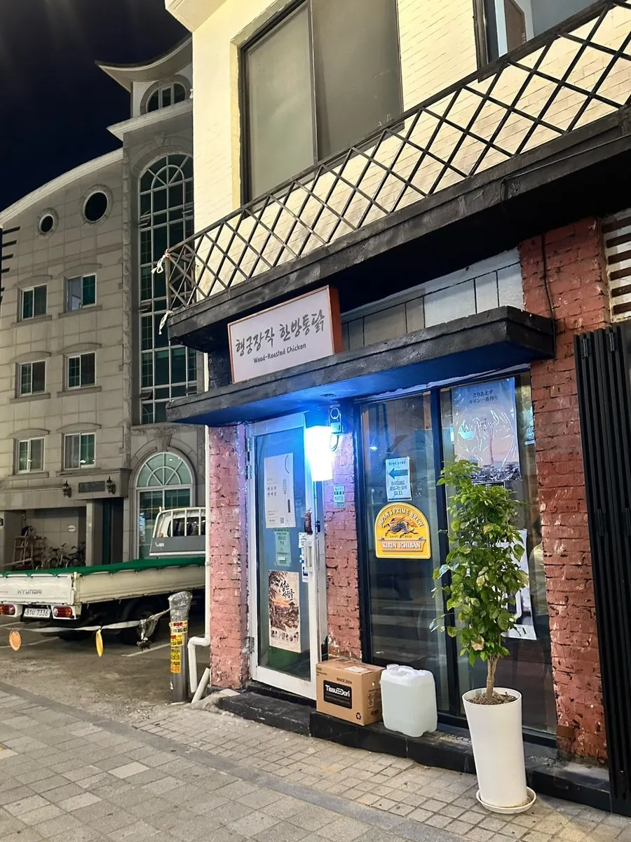 Street view showing the Haenggung Jangjak Hanbang Tongdak sign
