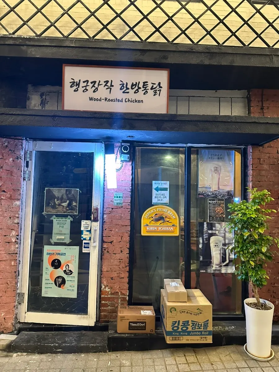 The area around Haenggung Jangjak Hanbang Tongdak near Hwaseong Haenggung