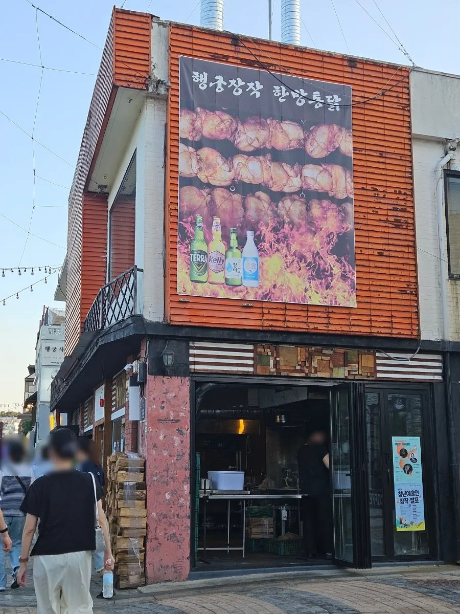 Storefront of Haenggung Jangjak Hanbang Tongdak in Haenggung-dong, Suwon