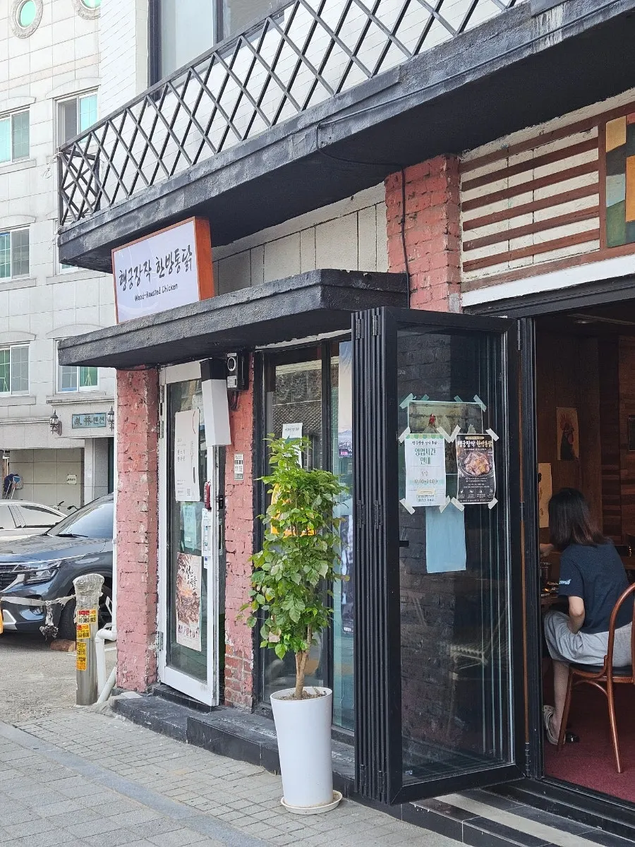 Entrance of the oak-fired chicken restaurant in front of Hwaseong Haenggung