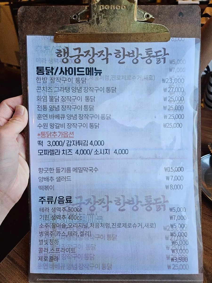Menu board with prices at Haenggung Jangjak Hanbang Tongdak