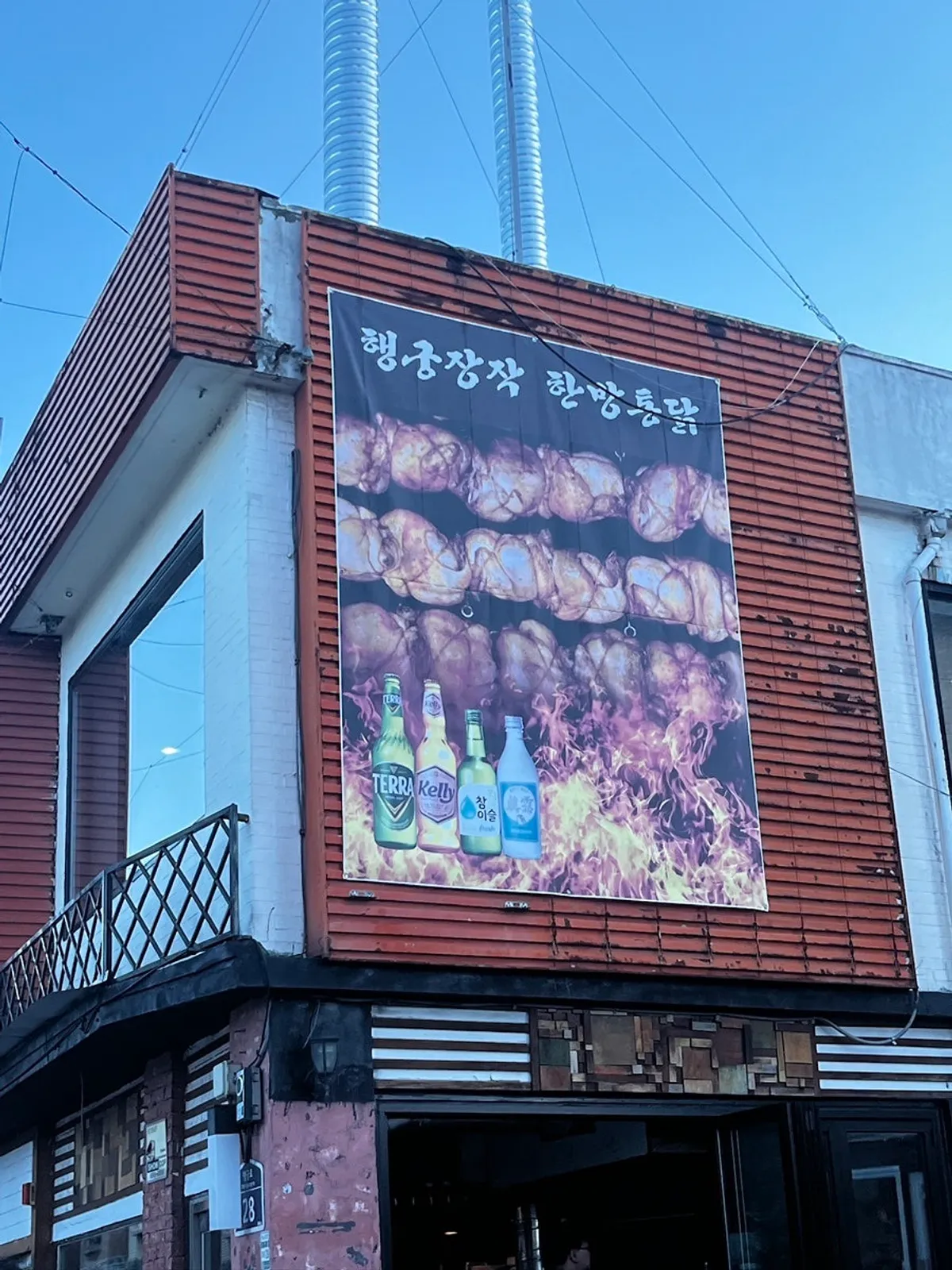 Exterior of Haenggung Jangjak Hanbang Tongdak near Hwaseong Haenggung
