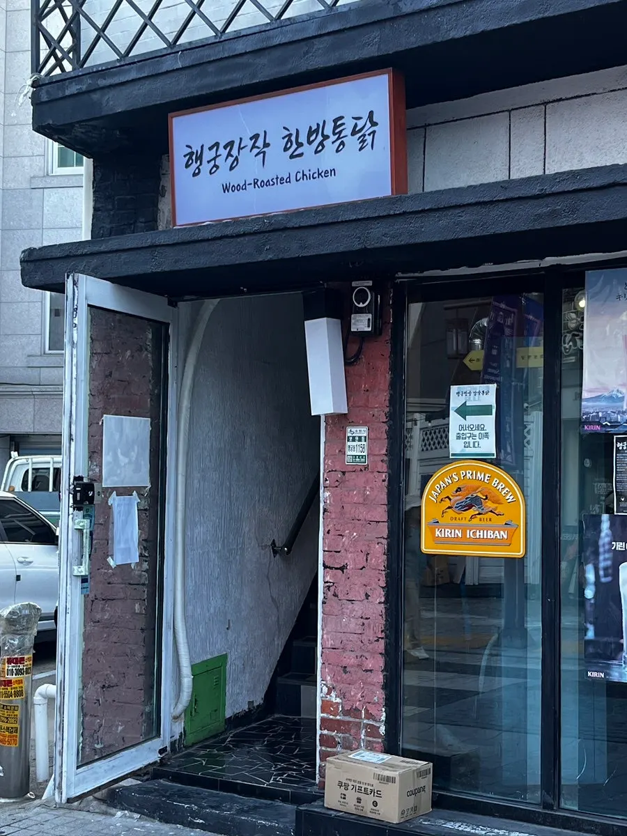 Haenggung Jangjak Hanbang Tongdak sign seen from Haenggung-ro street