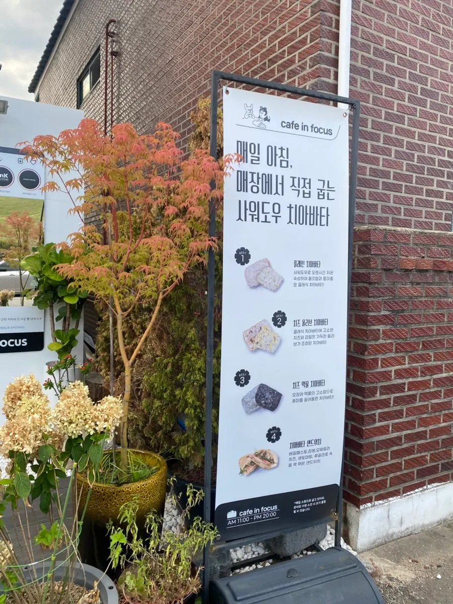 카페인포커스 입구 주변 아늑한 외관