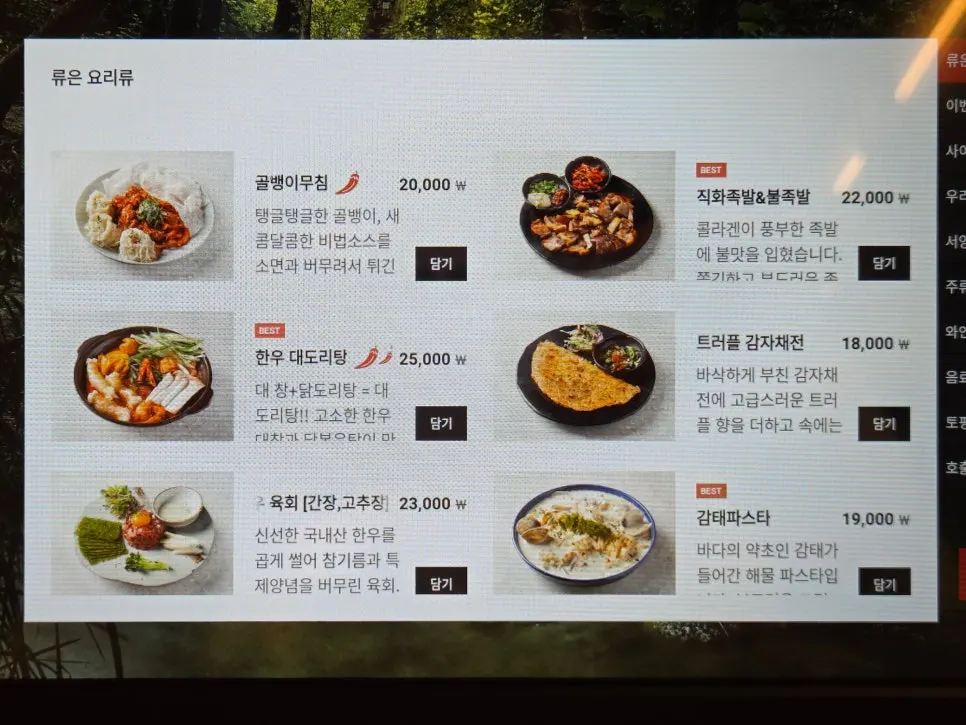 Ryu-eun food menu guide