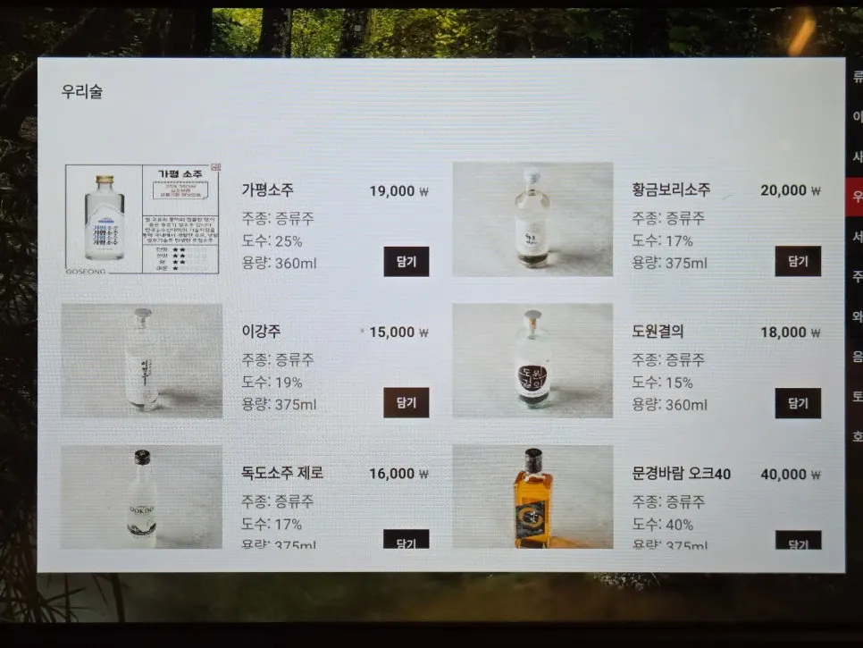 Ryu-eun alcohol and beverage menu