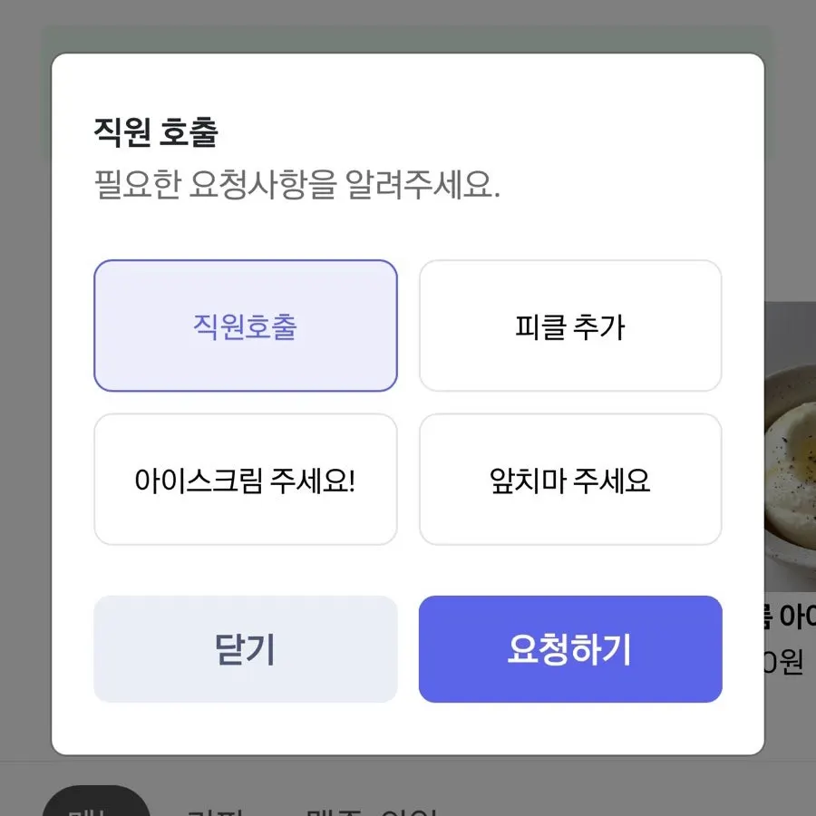 Order details placed via QR