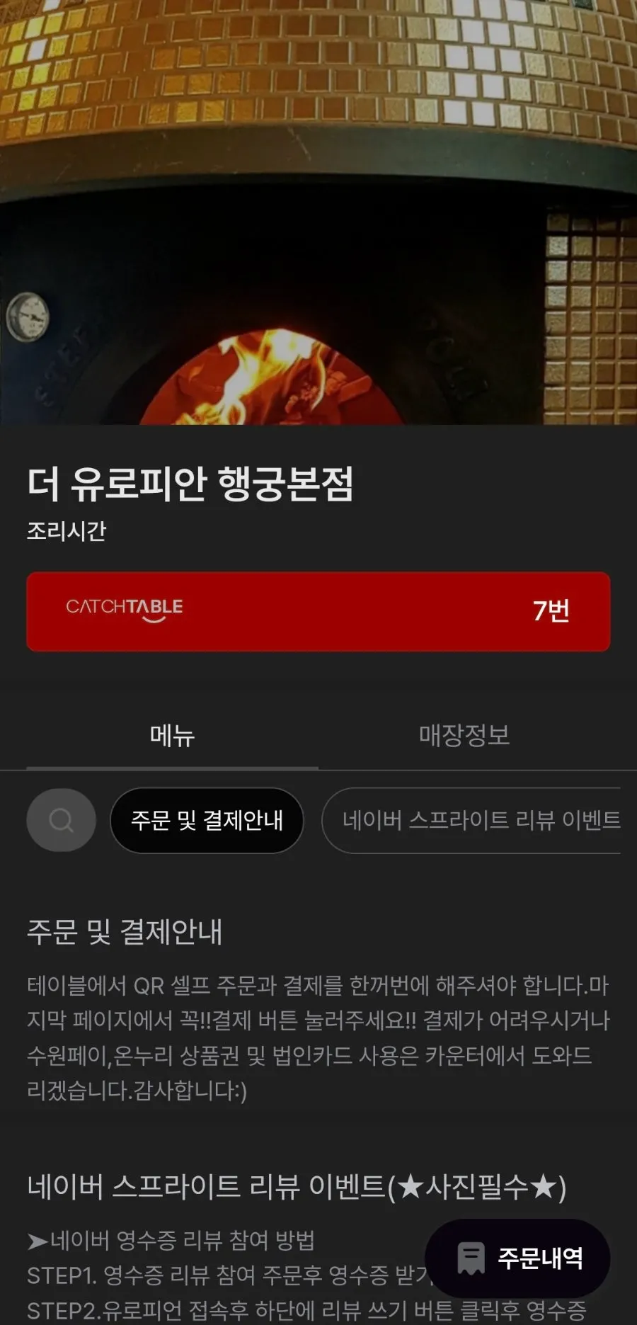 더유로피언 행궁본점 화덕피자 메뉴판