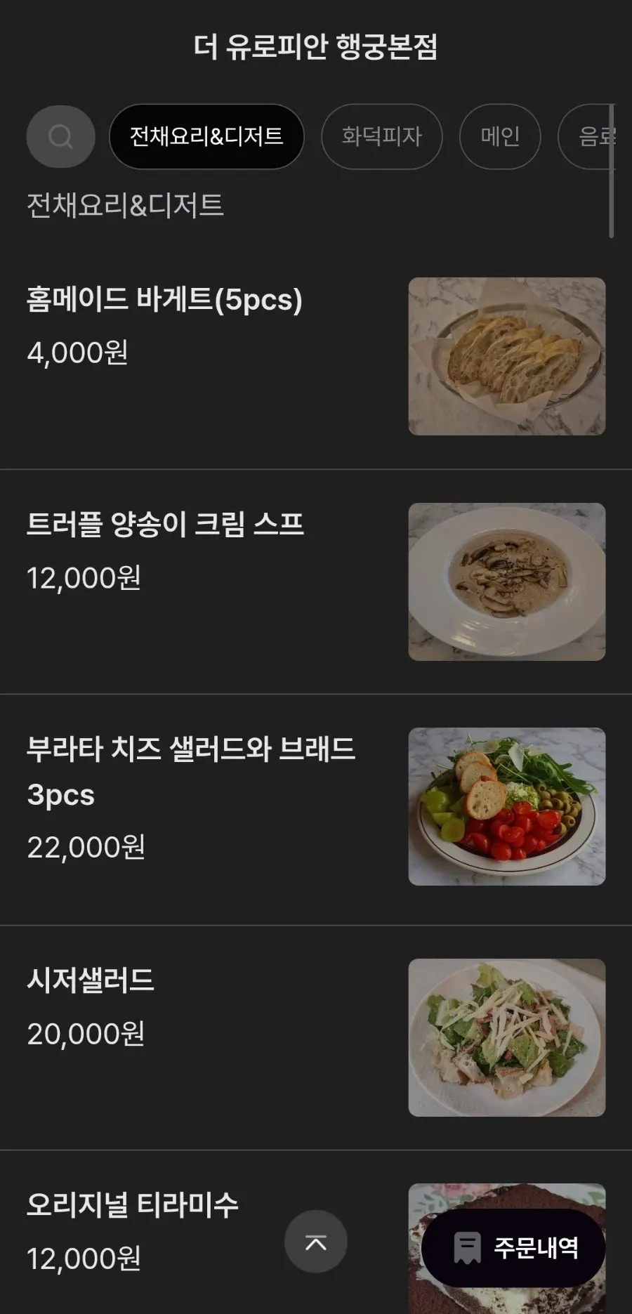 파스타와 사이드가 적힌 메뉴 화면