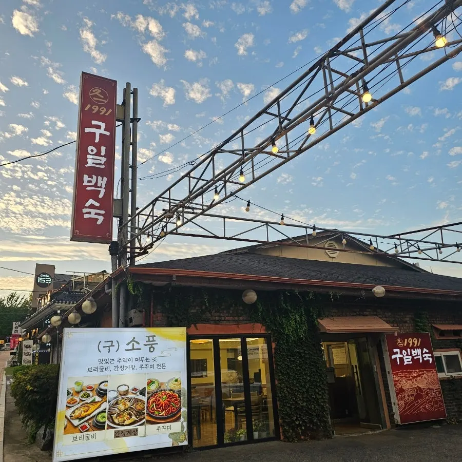 Guil Baeksuk visitor information