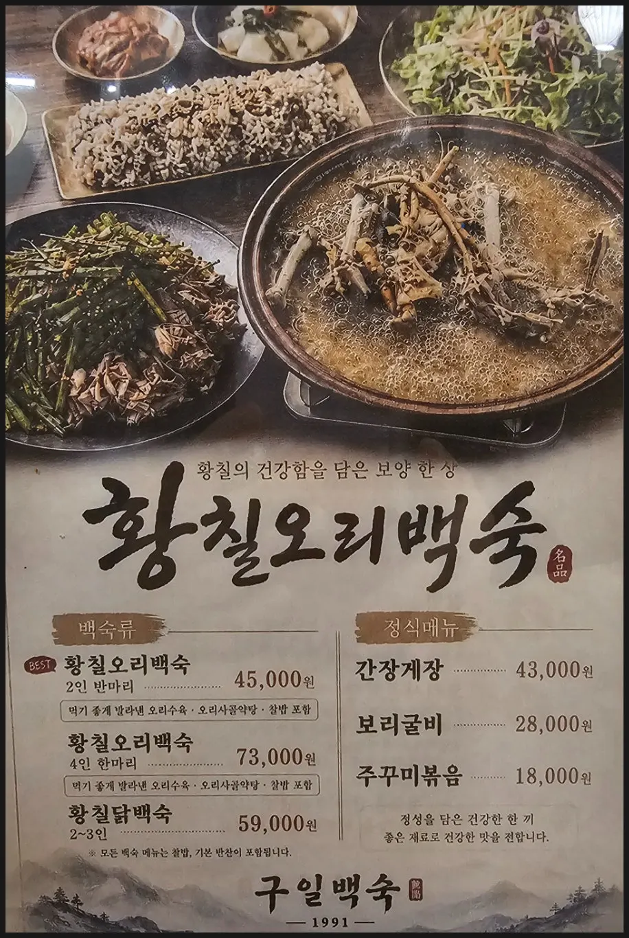 Vertical menu board at Guil Baeksuk