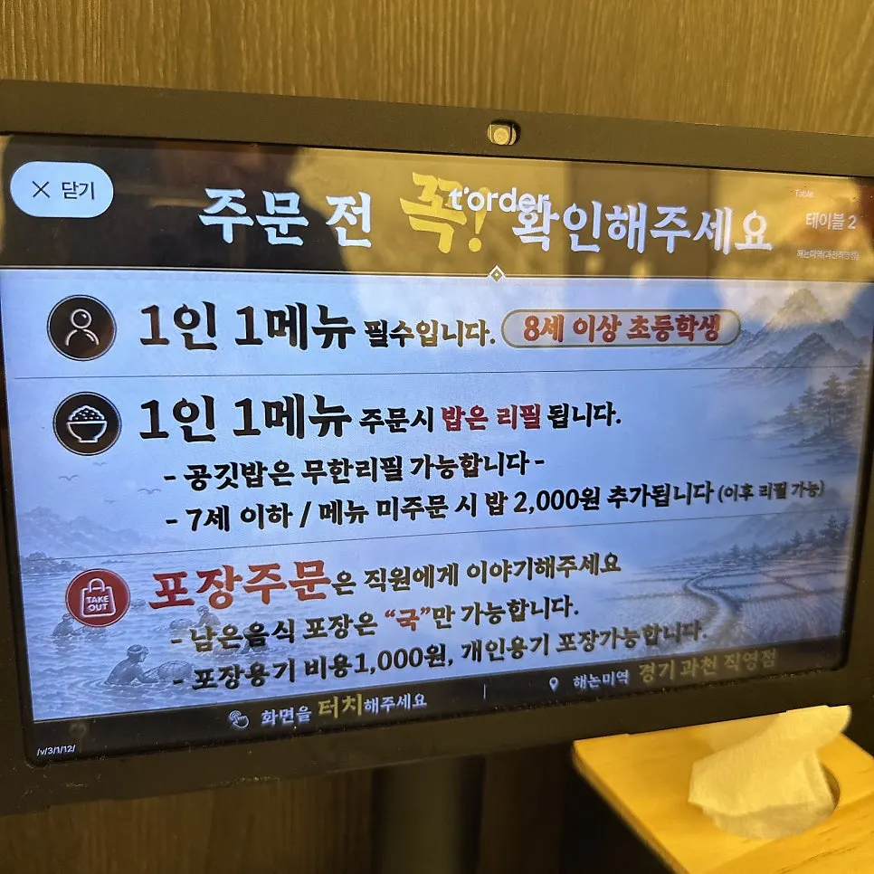 Store sign noting the one-menu-per-person order policy