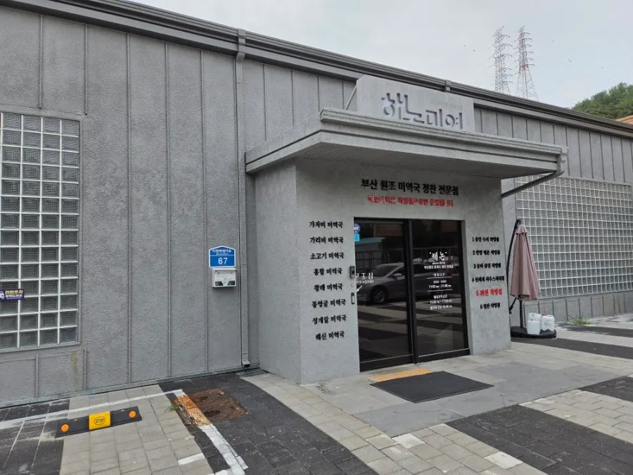 Full view of the building entrance at Haenon Miyeok Gwacheon Direct Branch