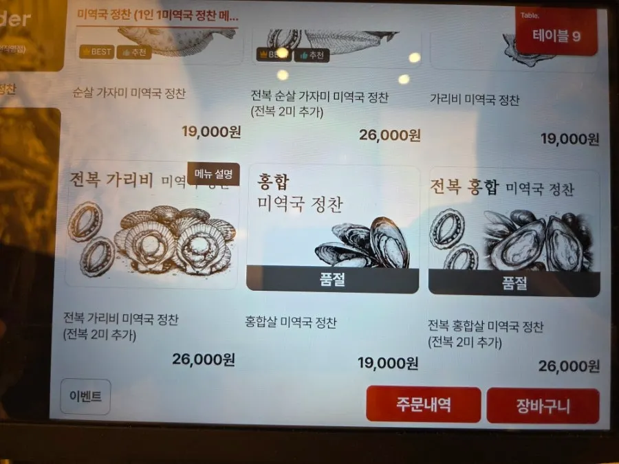 Seaweed soup menu board at Haenon Miyeok Gwacheon Direct Branch