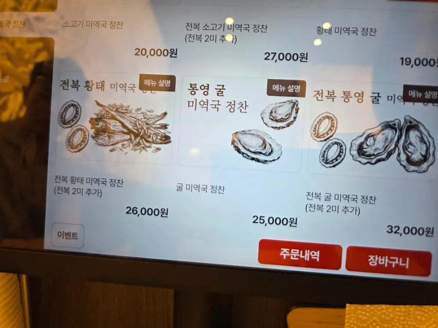 Menu listing abalone, scallop, and mussel seaweed soup