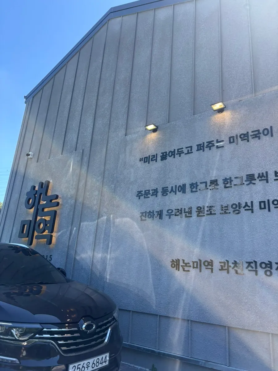 Exterior of Haenon Miyeok Gwacheon Direct Branch