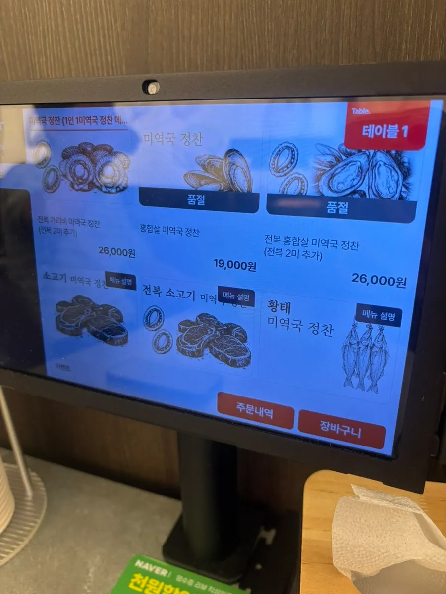 Menu board at Haenon Miyeok Gwacheon Direct Branch