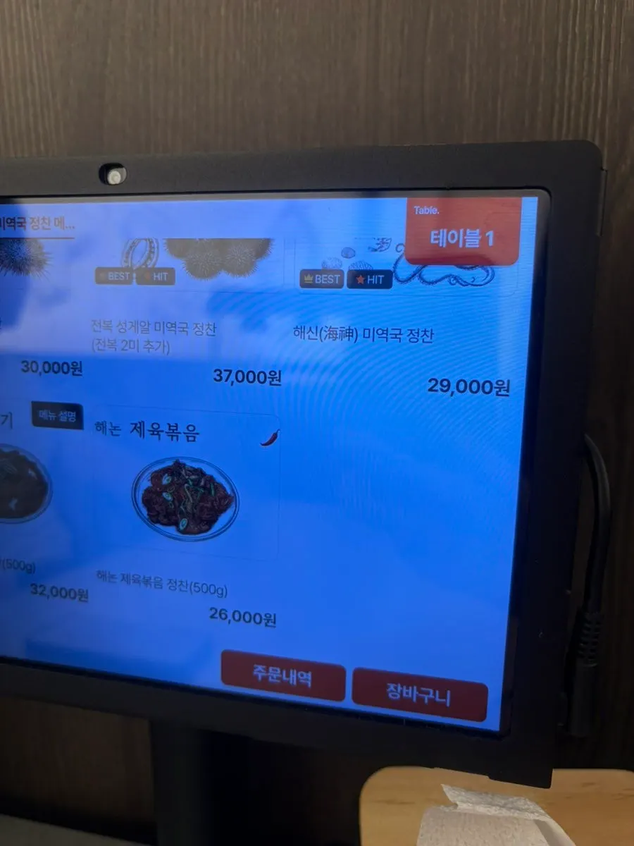 Page of the Haenon Miyeok menu